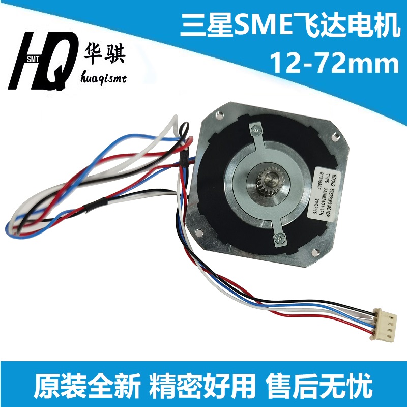 适用三星韩华贴片机SME 8MM 12mm 16mm电动飞达卷料马达进料电机