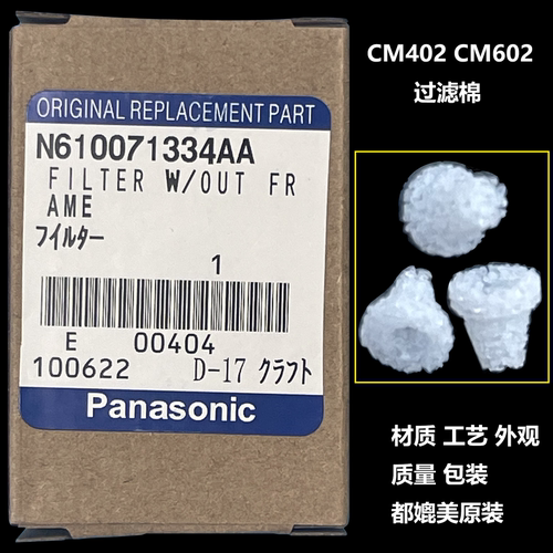 松下贴片机配件CM402602过滤棉