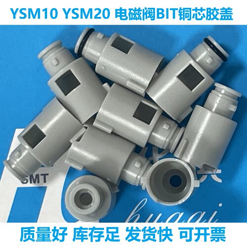 雅马哈贴片机电磁阀BIT铜芯胶盖