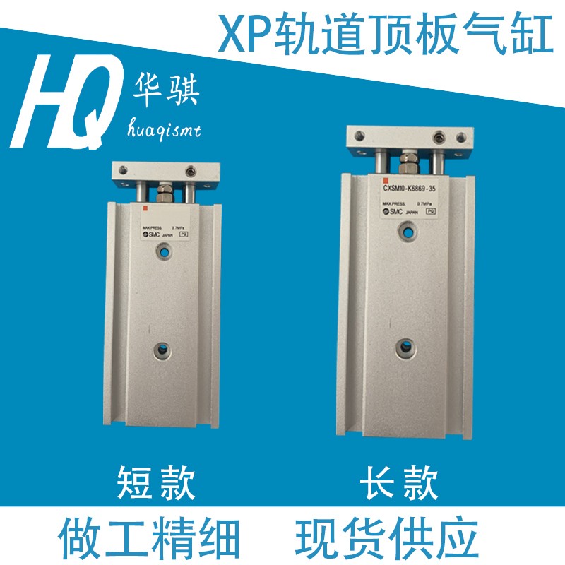 富士XP轨道顶板短气缸挡板气缸