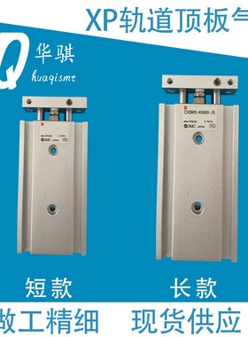 适用富士XP轨道顶板短气缸CXSM10-K6869-35长DEQC0760挡板气缸