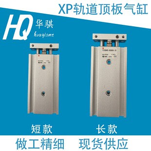 适用富士XP轨道顶板短气缸CXSM10 35长DEQC0760挡板气缸 K6869