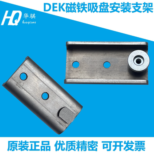 DEK印刷机铜磁铁吸盘安装支架