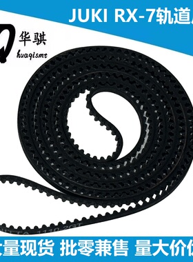 RX-7轨道传送皮带适用JUKI贴片机配件EZ4-459-595-01 1110-2GT-2