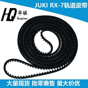 595 459 7轨道传送皮带适用JUKI贴片机配件EZ4 1110 2GT