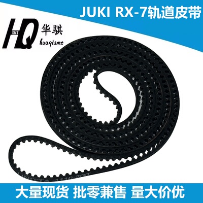JUKI贴片机轨道传送皮带优质耐用