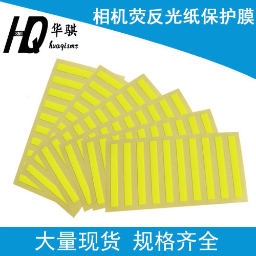 富士贴片机NXT相机反光荧光纸