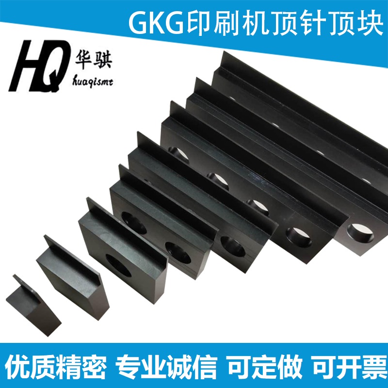 GKG印刷机顶针优质强磁精密优质