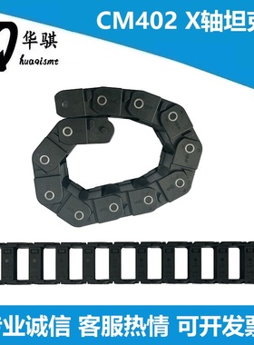 适用松下贴片机CM402 X轴坦克链KXF0CWMAA00拖链龙骨SMT配件现货