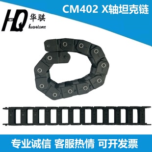 X轴坦克链KXF0CWMAA00拖链龙骨SMT配件现货 适用松下贴片机CM402