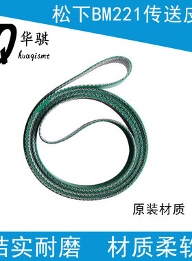 适用于松下贴片机配件进出板轨道运输传送平皮带BM221 BM123耐磨