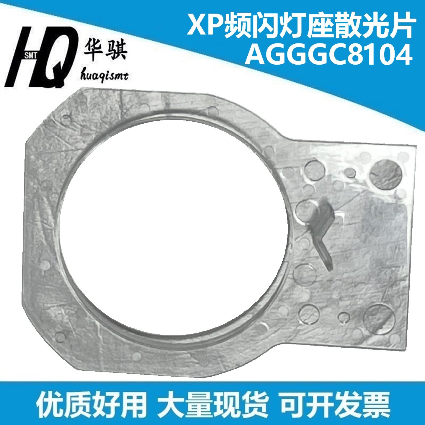 富士贴片机XPF XP243频闪灯罩反光片AGGGC8105 AGGGC8104 GGC8100