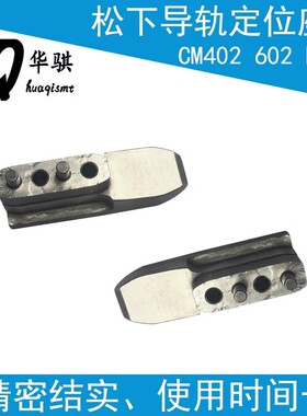 适用松下贴片机配件NPM CM402飞达导轨定位固定底座N210005451AA