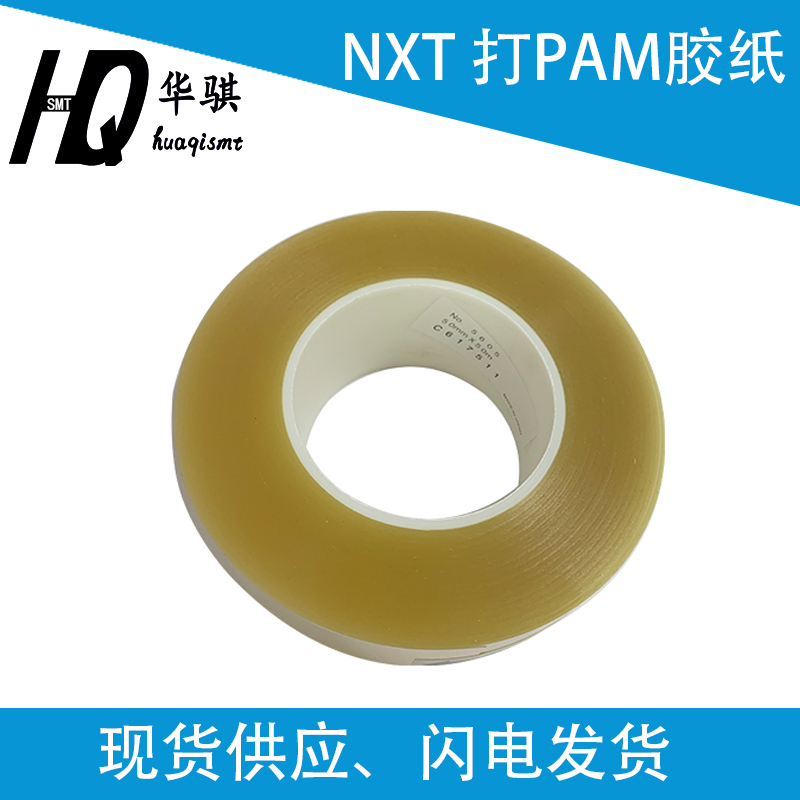 富士NXT贴片机配件打PAM胶带优质