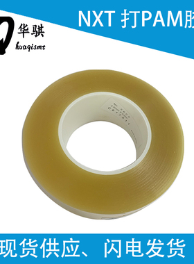 富士NXT贴片机配件打PAM胶带T4067B T4313E双面胶纸50x50M T60537