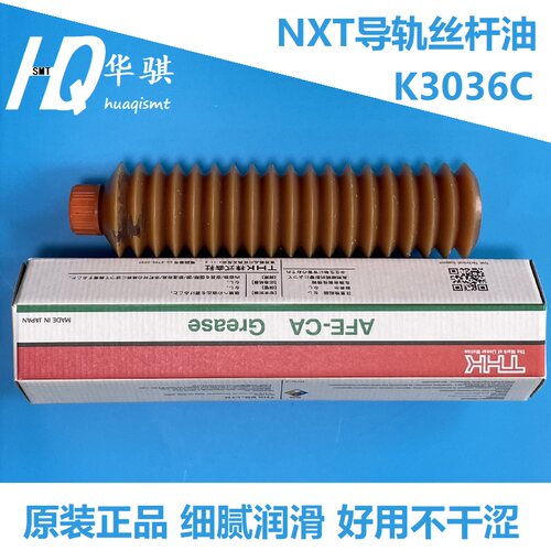 富士贴片机NXT丝杆导轨油原装