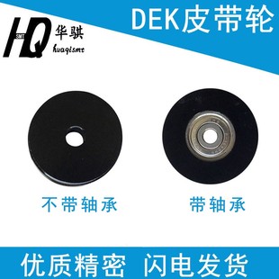 适用于SMT皮带轮DEK印刷机配件丝印机皮带轮轴销158851带轴承精密