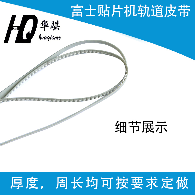 富士QP341E进出板轨道传送皮带