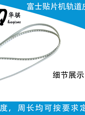 富士QP341E进出板轨道传送皮带DBPP0310长1750MM贴片机配件现货