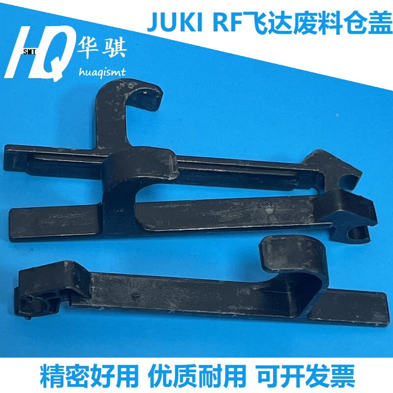 JUKI贴片机RF飞达废料仓盖挡片图片