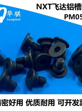 适用富士贴片机配件NXT飞达铝槽件螺丝PM05914 PM05915 W12-24