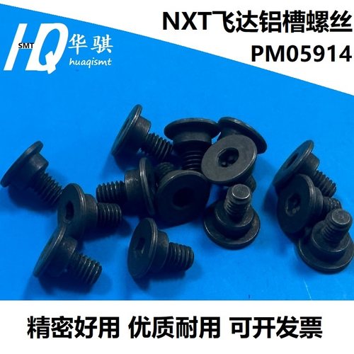 富士贴片机飞达铝槽件螺丝精密