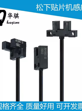 适用松下贴片机配件光电开关NPM感应器光电传感器MTNS000237AA