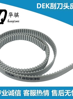 适用DEK锡膏印刷机皮带刮刀头部皮带185935 SMT配件优质进口耐磨