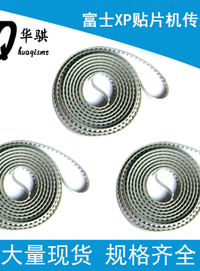 富士贴片机轨道运输进出板传送皮带DCQC0320优质耐磨现货SMT配件