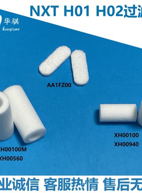 富士NXT贴片机H01 H02头过滤棉XH00100M XH00100 XH00940 AA1FZ00