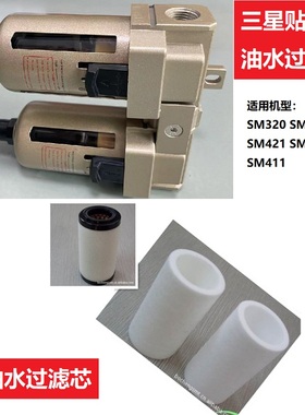 适用三星贴片机油水分离器SM321 SM421 SM431过滤棉芯J67081004B