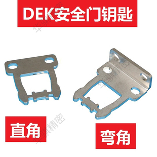 DEK XPF安全门插销保险扣钥匙SMT配件 NPM 适用雅马哈贴片机NXT