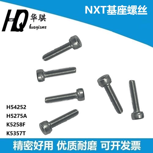 富士贴片机配件NXT基座螺丝精密