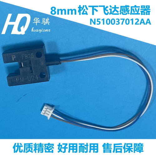 松下贴片机飞达配件8mm感应器