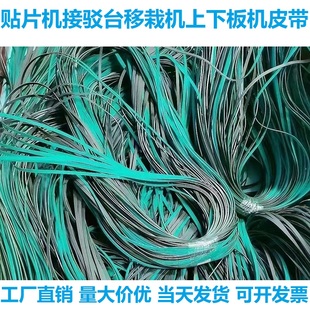 aoi导轨传送皮带上下板机移栽机轨道传送带 SMT接驳台平皮带saki