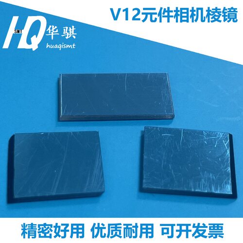 富士贴片机配件V12OFC相机棱镜