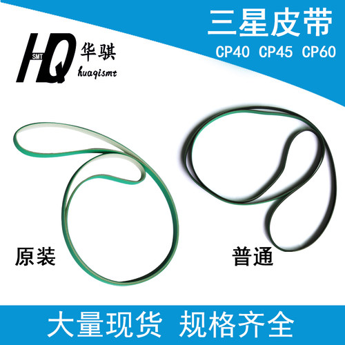 三星贴片机CP40CP45前中后皮带