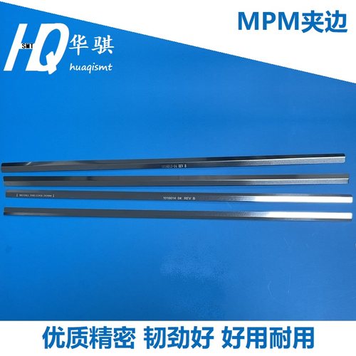 MPM印刷机夹边1016014-04优质
