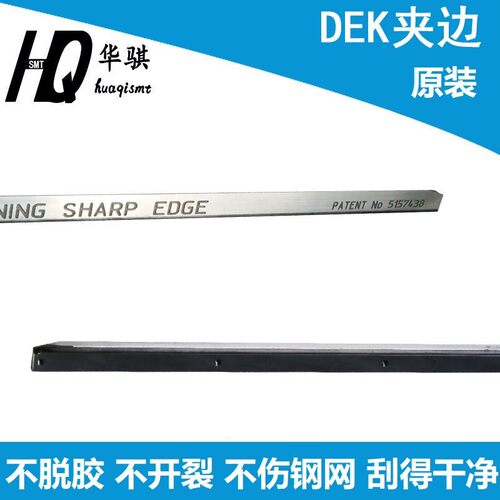 DEK印刷机配件轨道夹边胶条原装