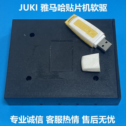 JUKI雅马哈贴片机软驱USB改U盘
