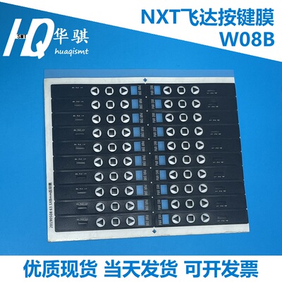 富士贴片机NXT飞达按键膜优质