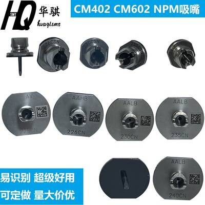 松下贴片机吸嘴230C235CS240CS