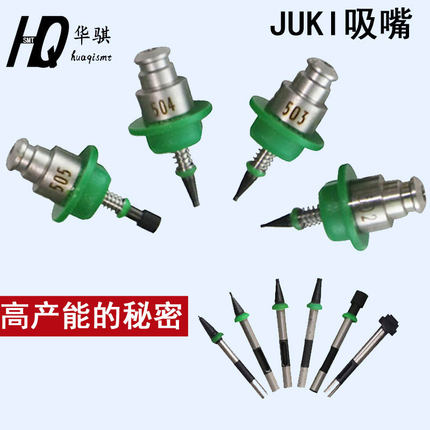 JUKI贴片机SMT配件吸嘴508 507 506 505 504 503 502国产吸咀通用