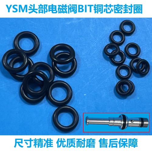 雅马哈贴片机YSMBIT铜芯密封圈