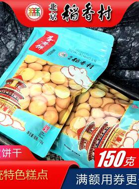 北京零食三禾传统点心
