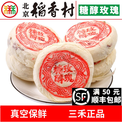 北京稻香村正宗北京无糖传统糕点