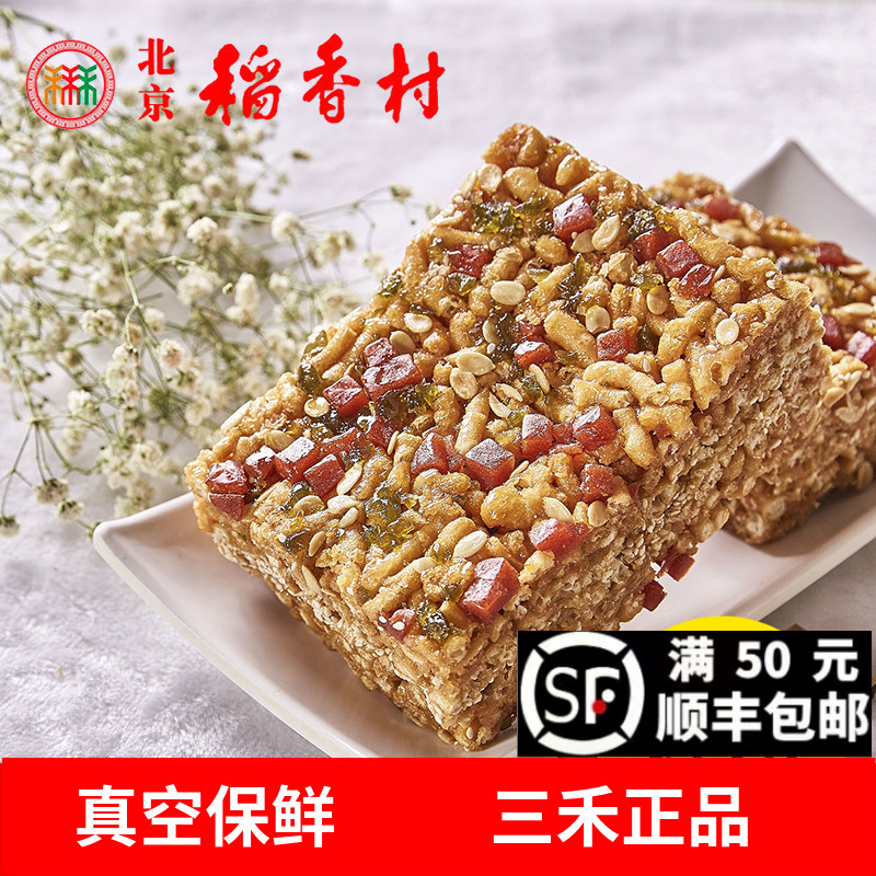 北京稻香村8块正宗特产传统糕点
