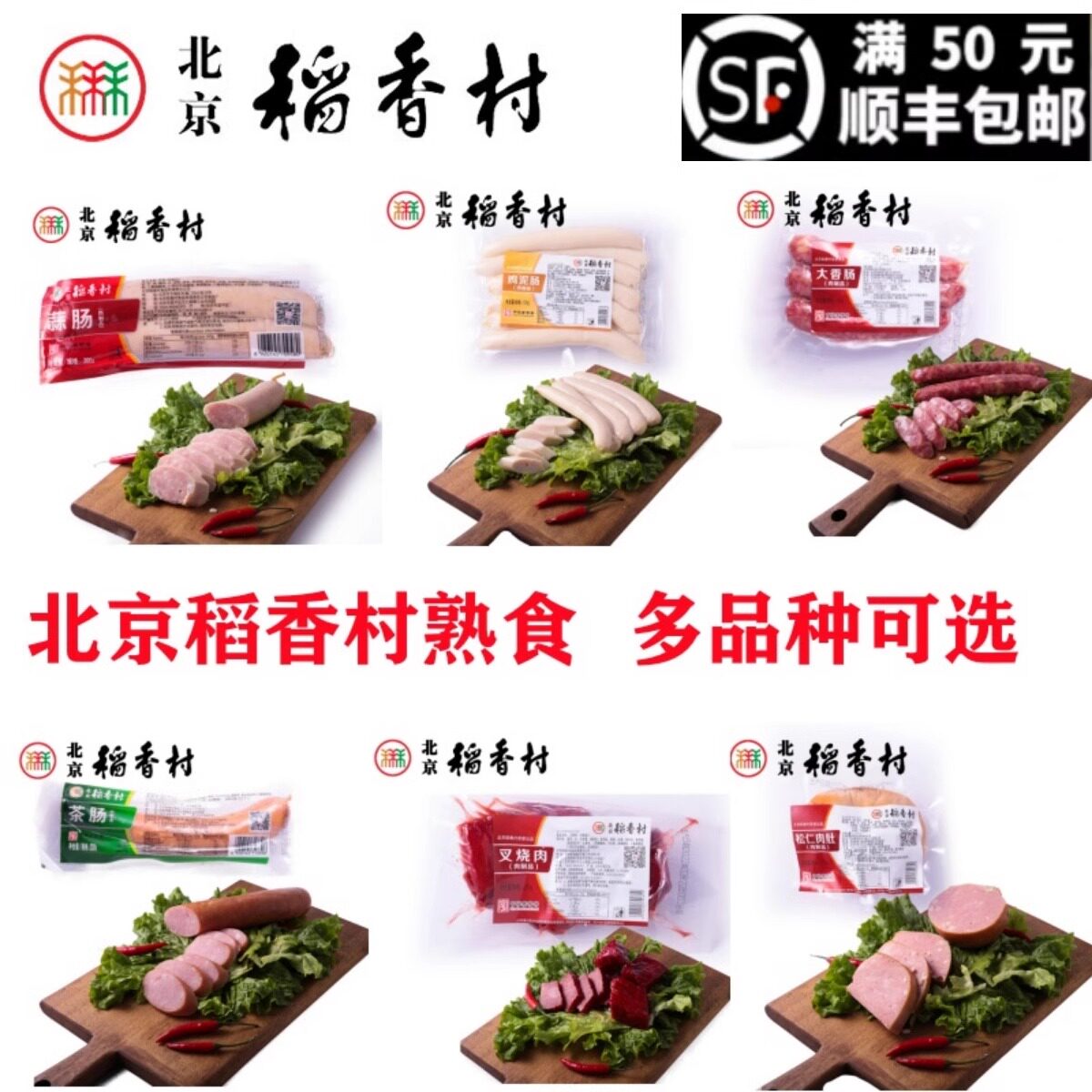 北京三禾稻香村熟食蒜肠肉肚小肚鸡泥肠猪泥红肠叉烧肉酱肉卤味