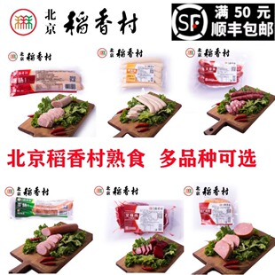 北京三禾稻香村熟食蒜肠肉肚小肚鸡泥肠猪泥红肠叉烧肉酱肉卤味