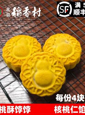 三禾北京稻香村特产桃酥饽饽传统酥皮核桃馅饼糕点心零食下午茶点